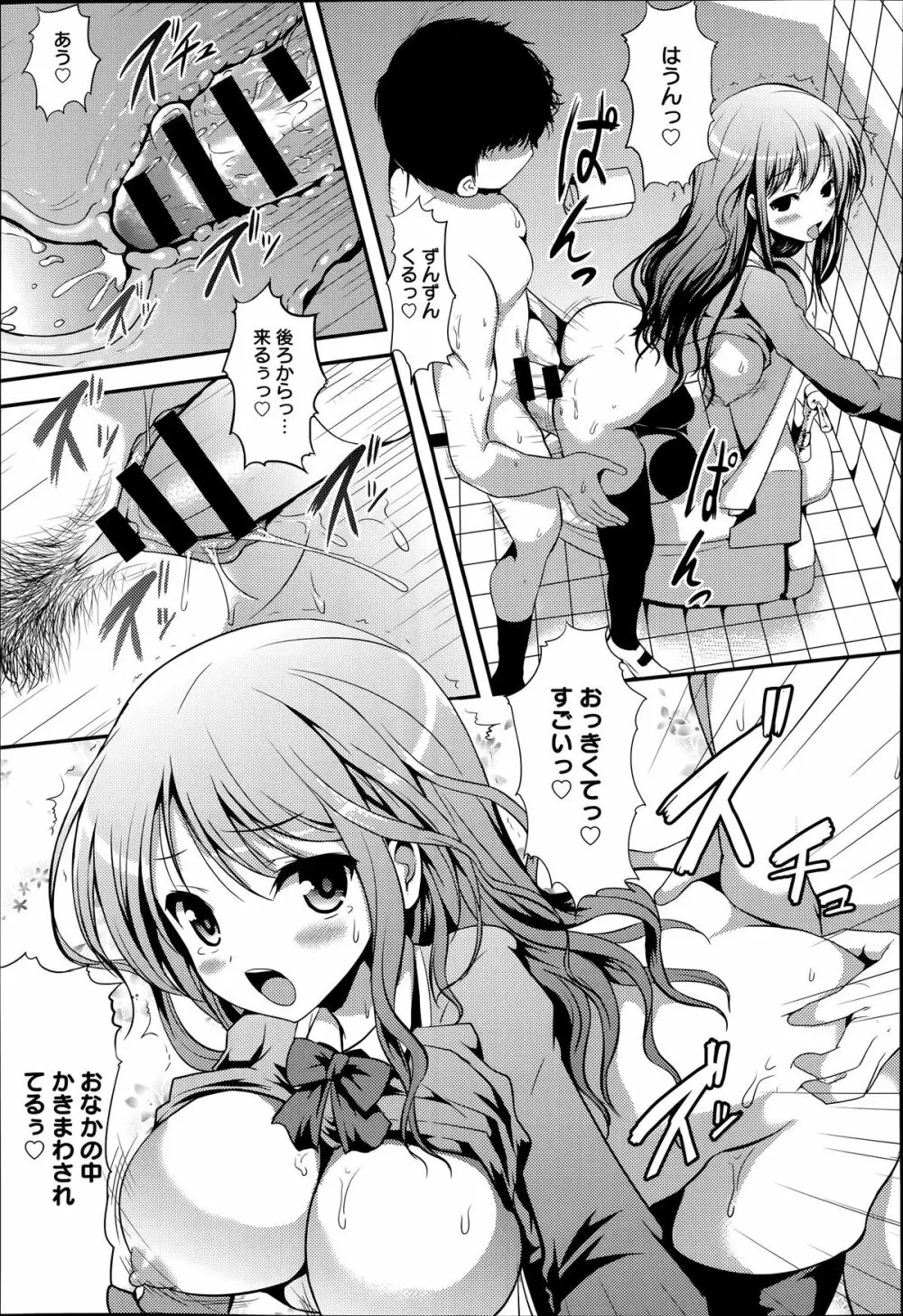 COMIC アンスリウム 014 2014年6月号 Page.79