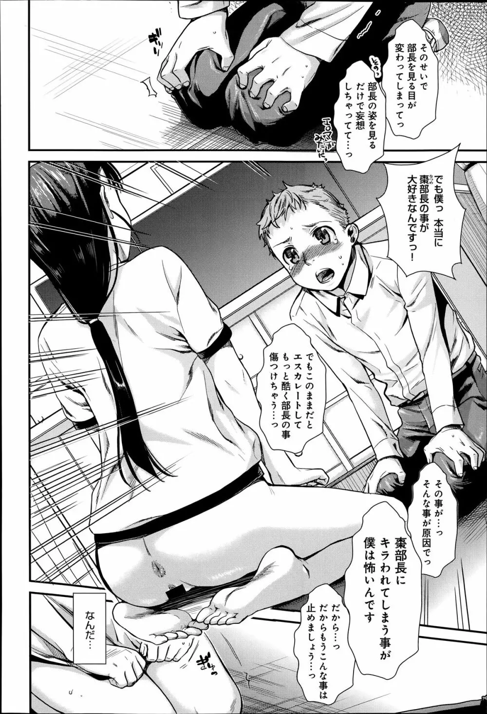 COMIC アンスリウム 014 2014年6月号 Page.90