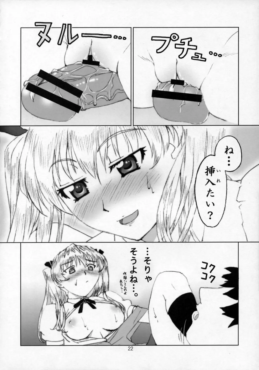 沢近好き用。 Page.21