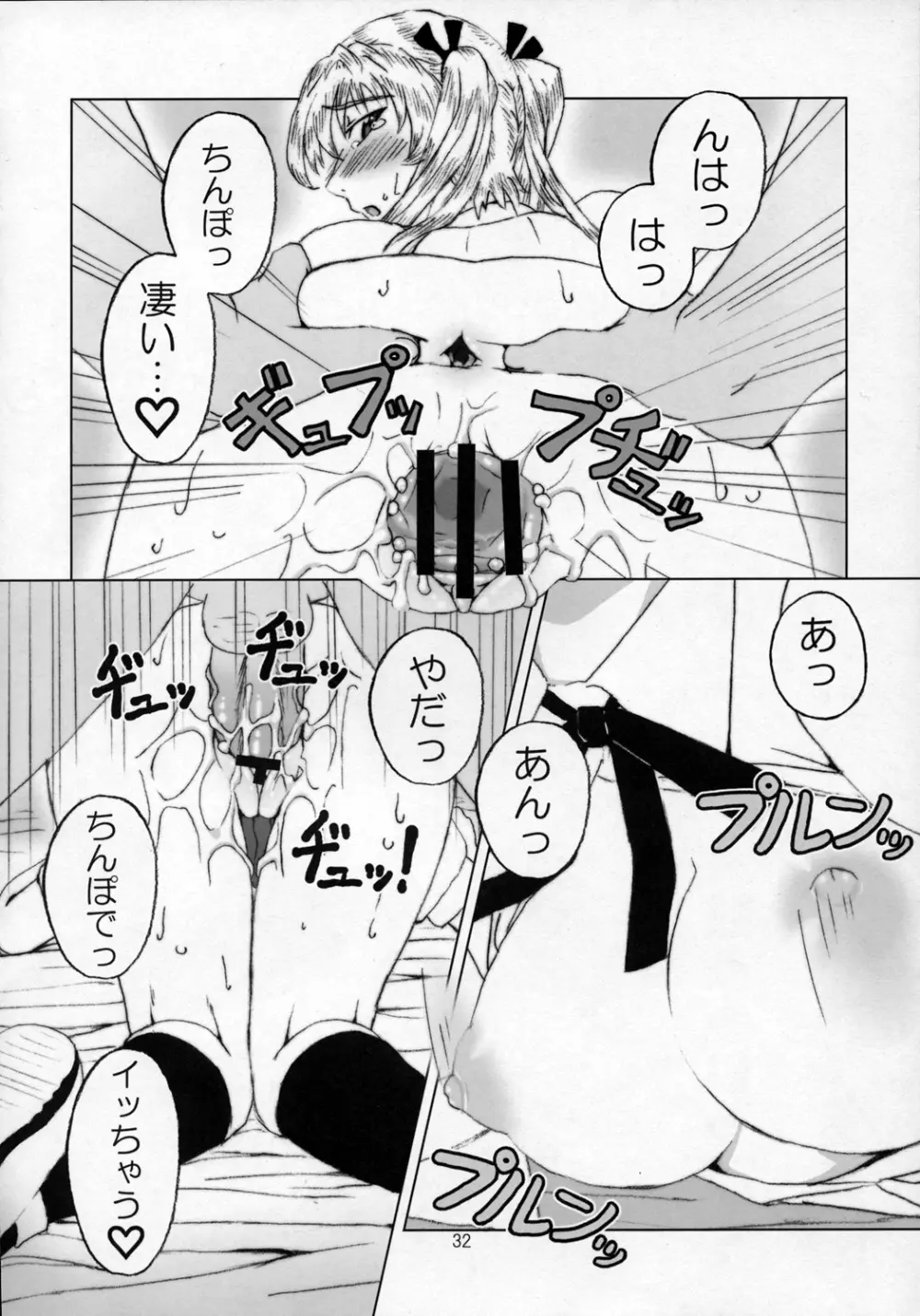 沢近好き用。 Page.31