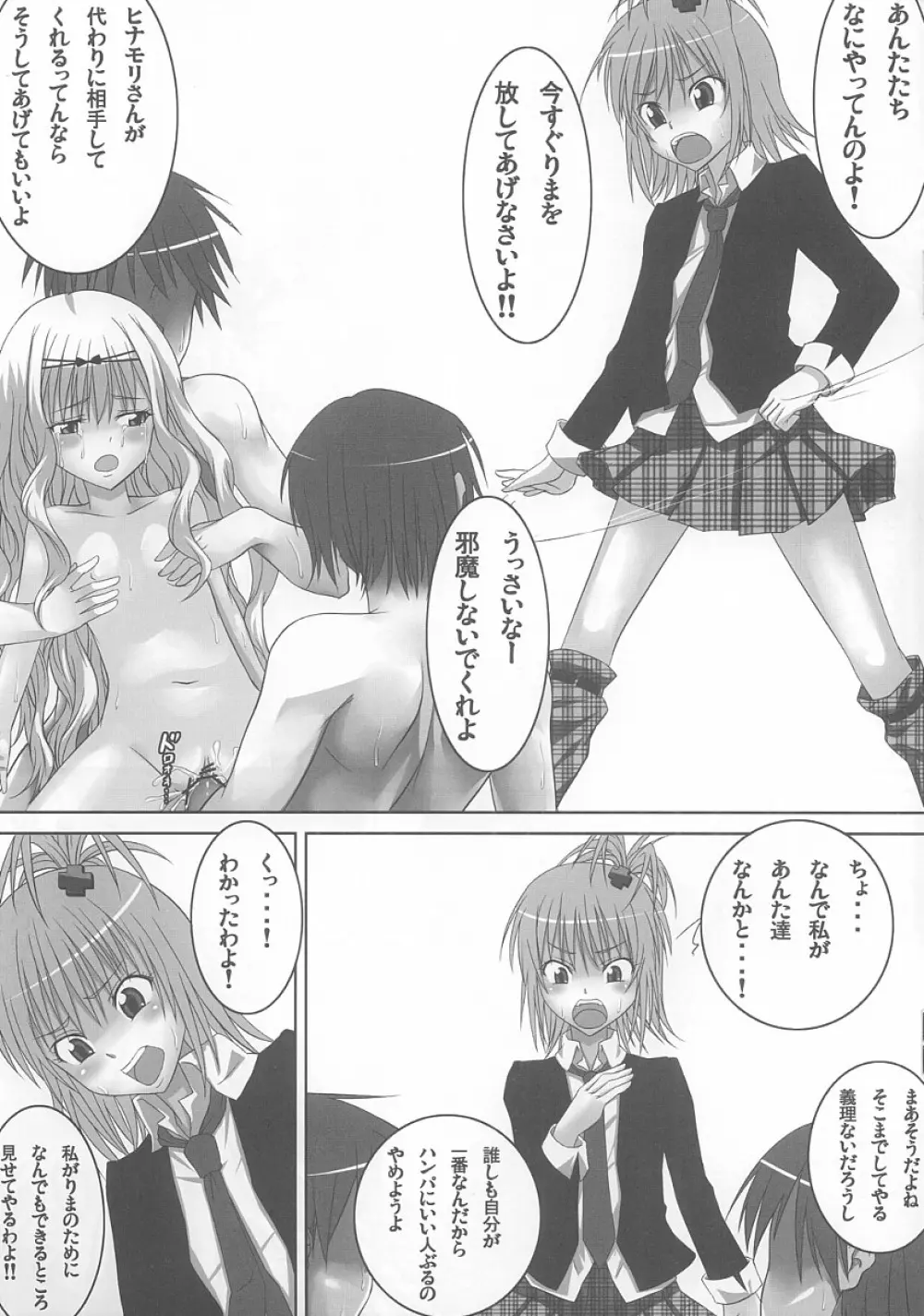 あむちゃんとりまちゃんにしゅごかれたい！ Page.9