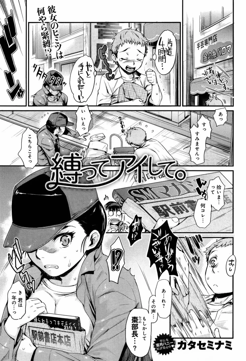 縛ってアイして。 第1-4章 Page.1