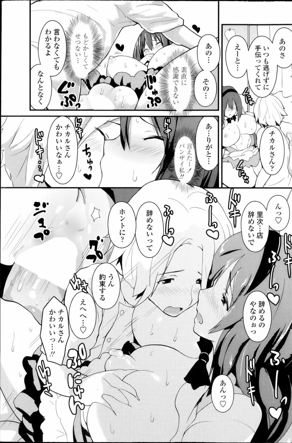 ペンギンクラブ 2014年07月号 Page.115
