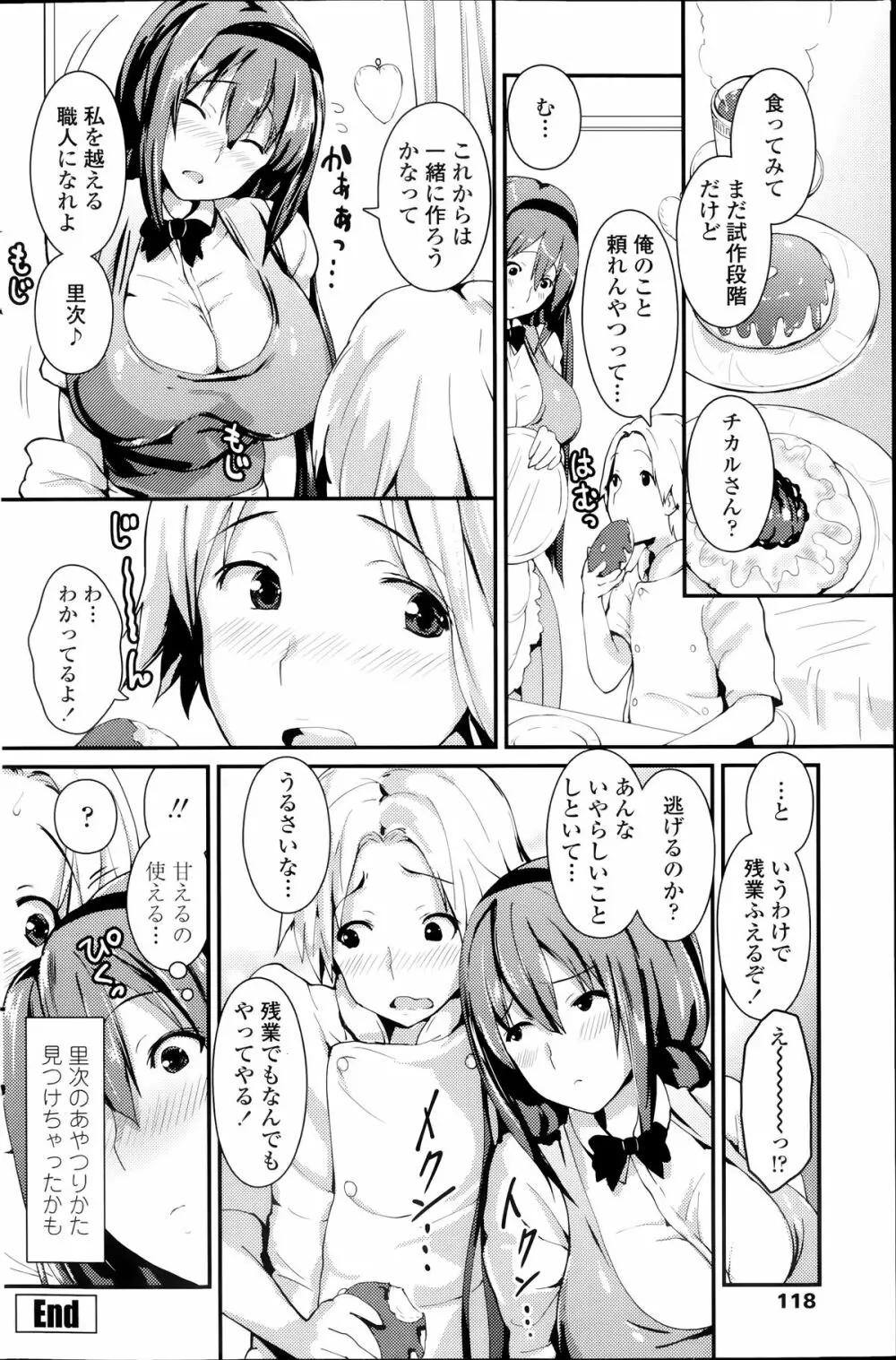 ペンギンクラブ 2014年07月号 Page.118