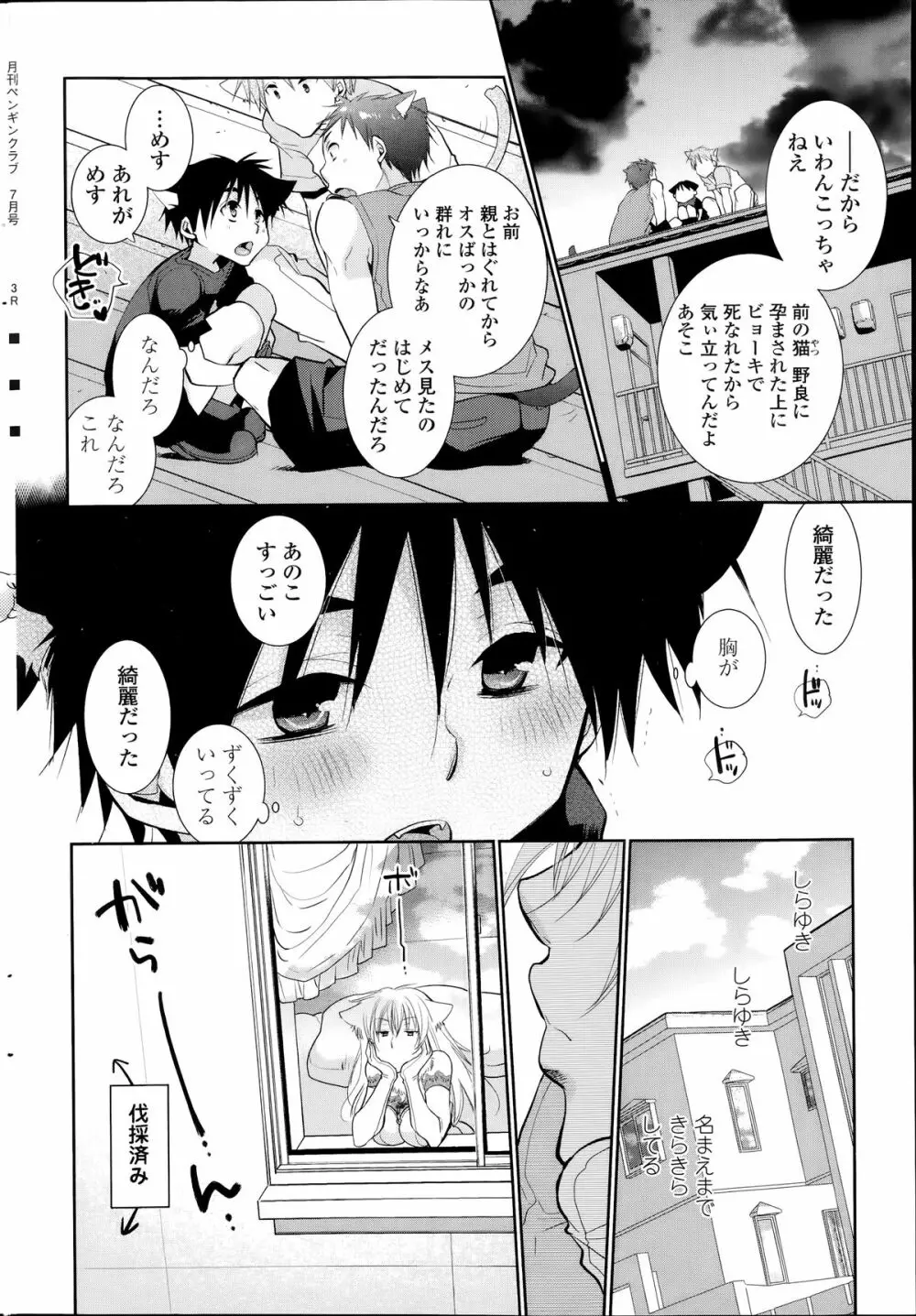 ペンギンクラブ 2014年07月号 Page.204