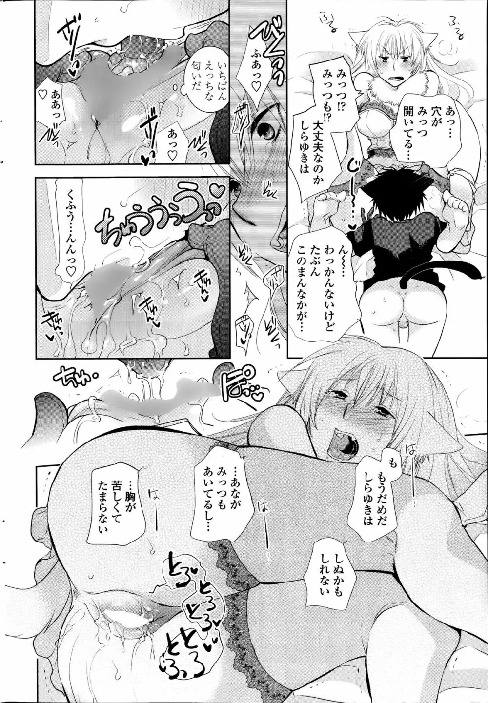 ペンギンクラブ 2014年07月号 Page.212