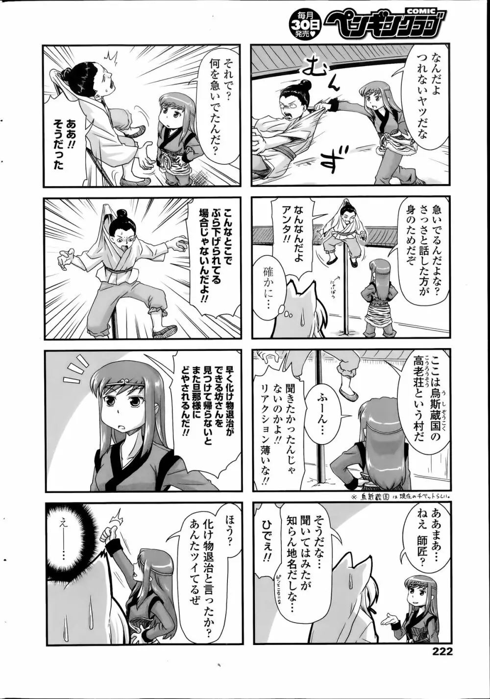 ペンギンクラブ 2014年07月号 Page.222