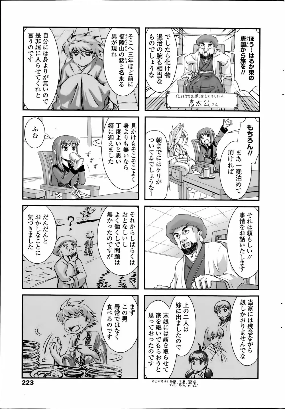 ペンギンクラブ 2014年07月号 Page.223