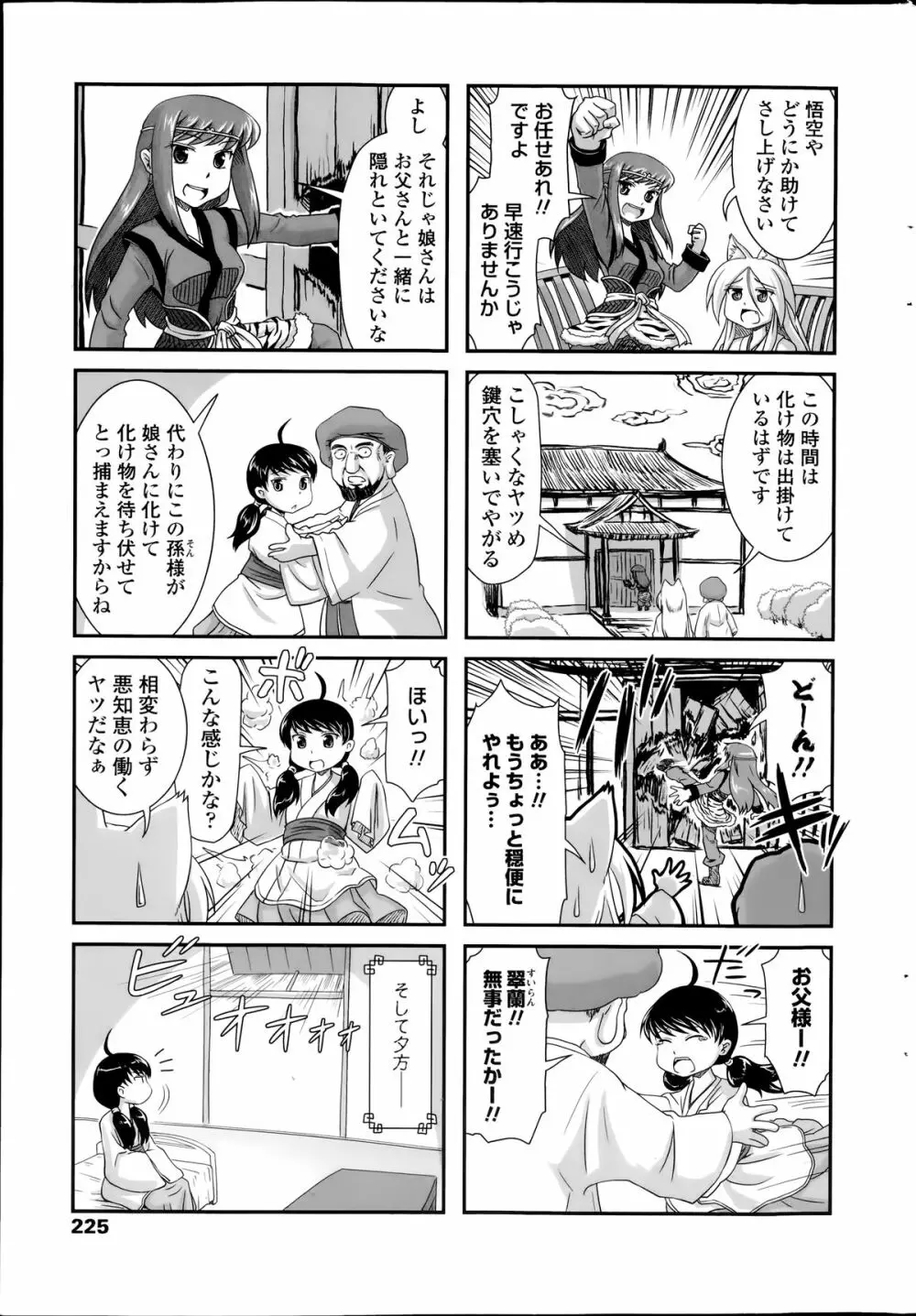 ペンギンクラブ 2014年07月号 Page.225