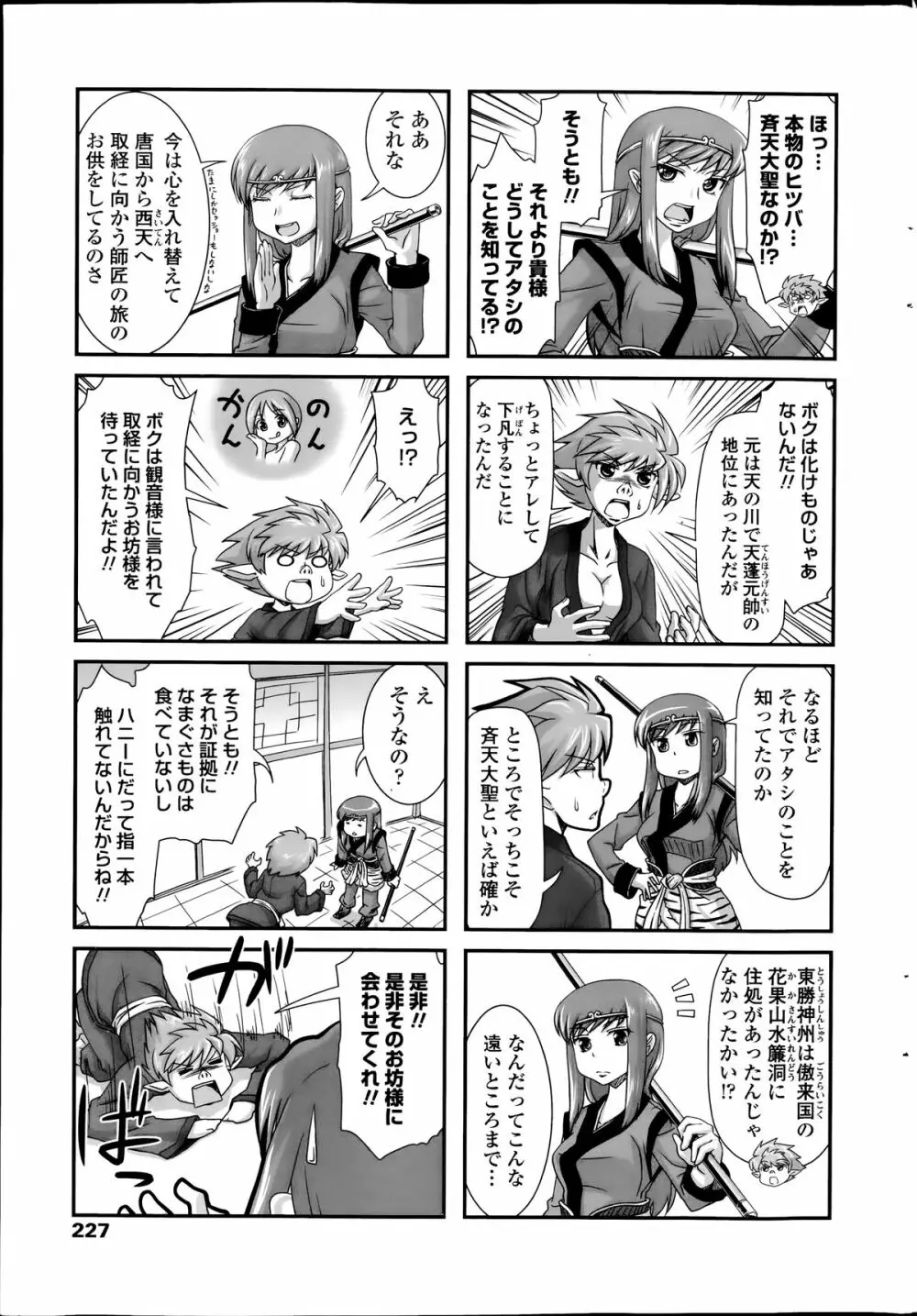 ペンギンクラブ 2014年07月号 Page.227