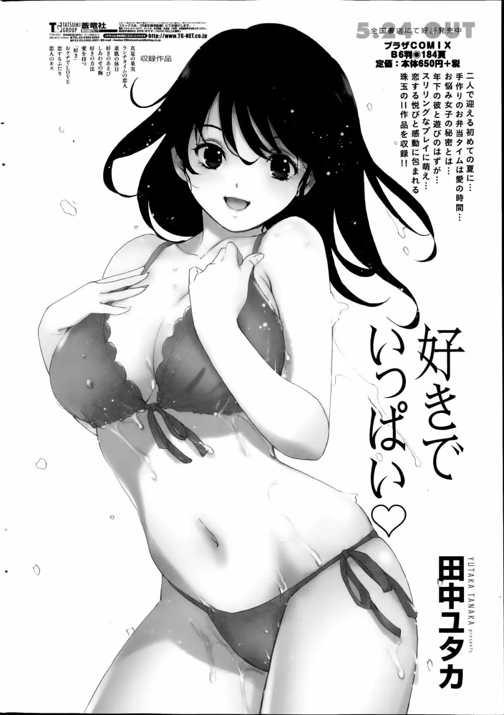 ペンギンクラブ 2014年07月号 Page.232