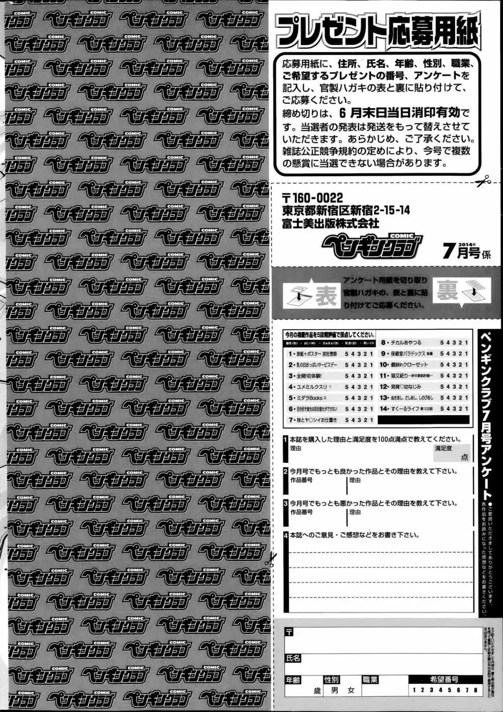 ペンギンクラブ 2014年07月号 Page.234