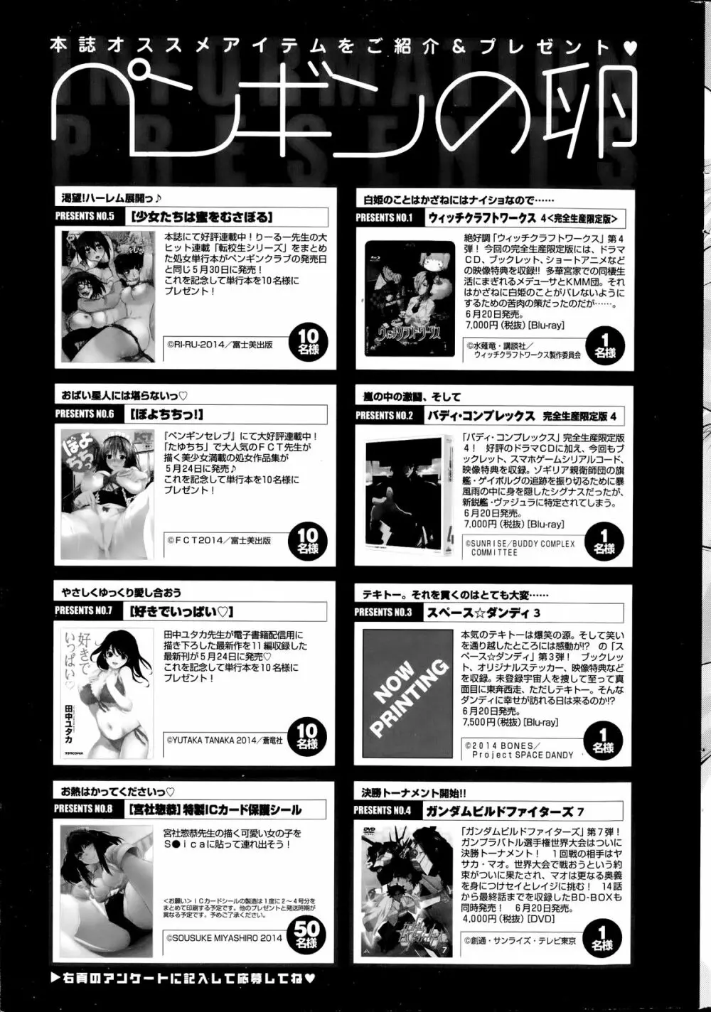 ペンギンクラブ 2014年07月号 Page.235