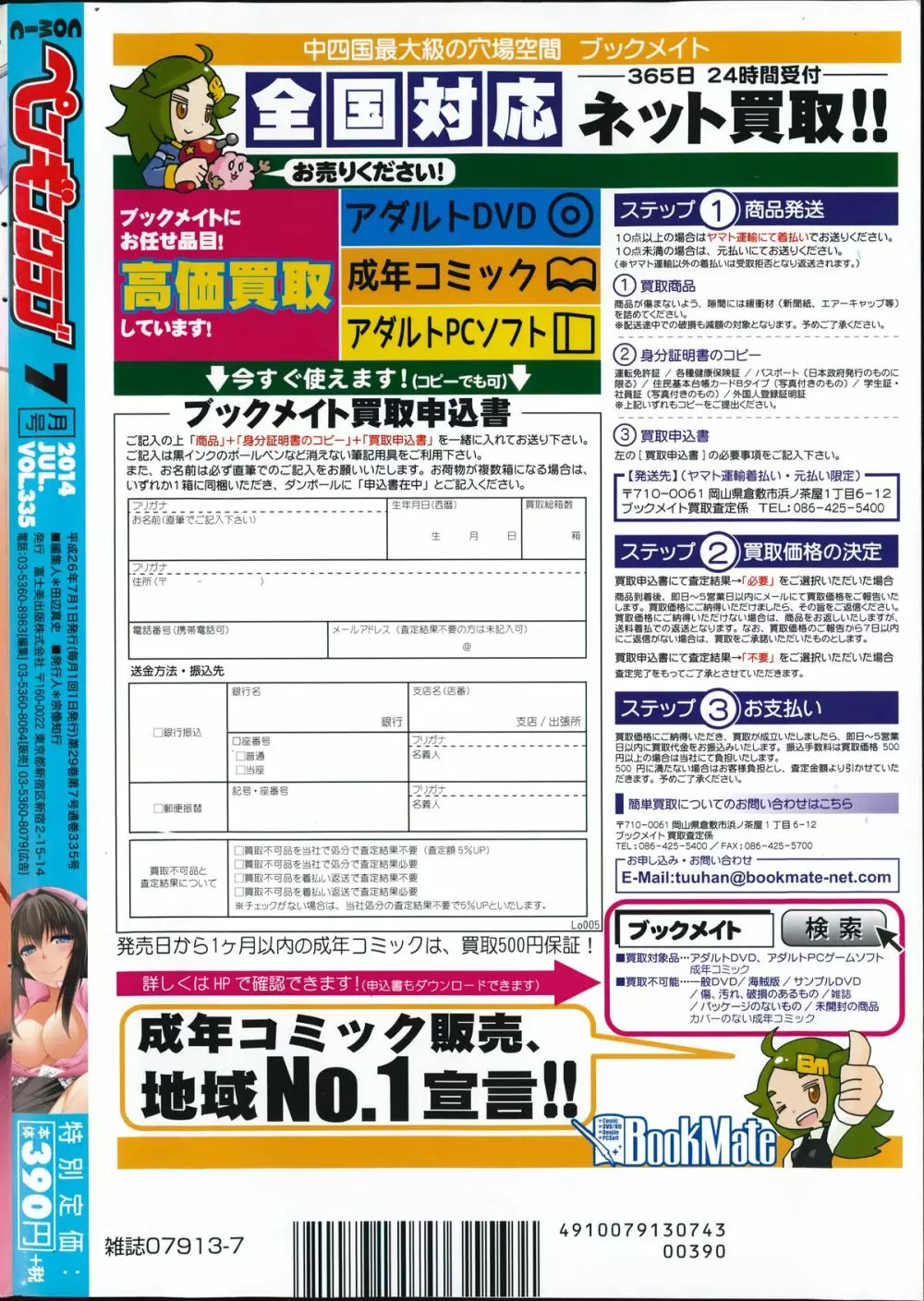 ペンギンクラブ 2014年07月号 Page.242