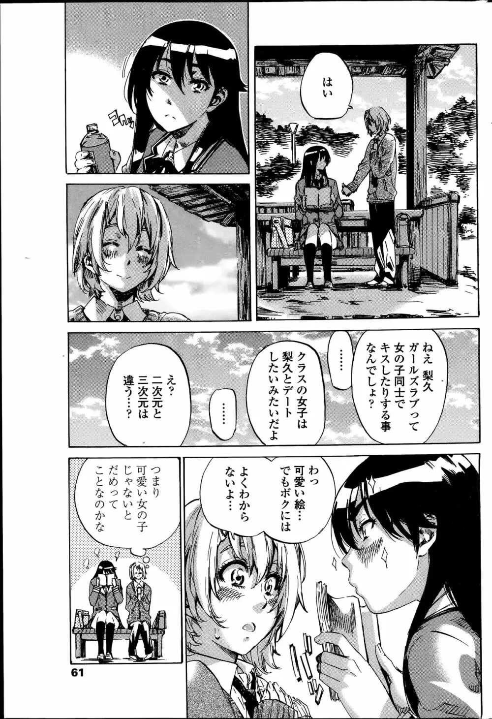ペンギンクラブ 2014年07月号 Page.61