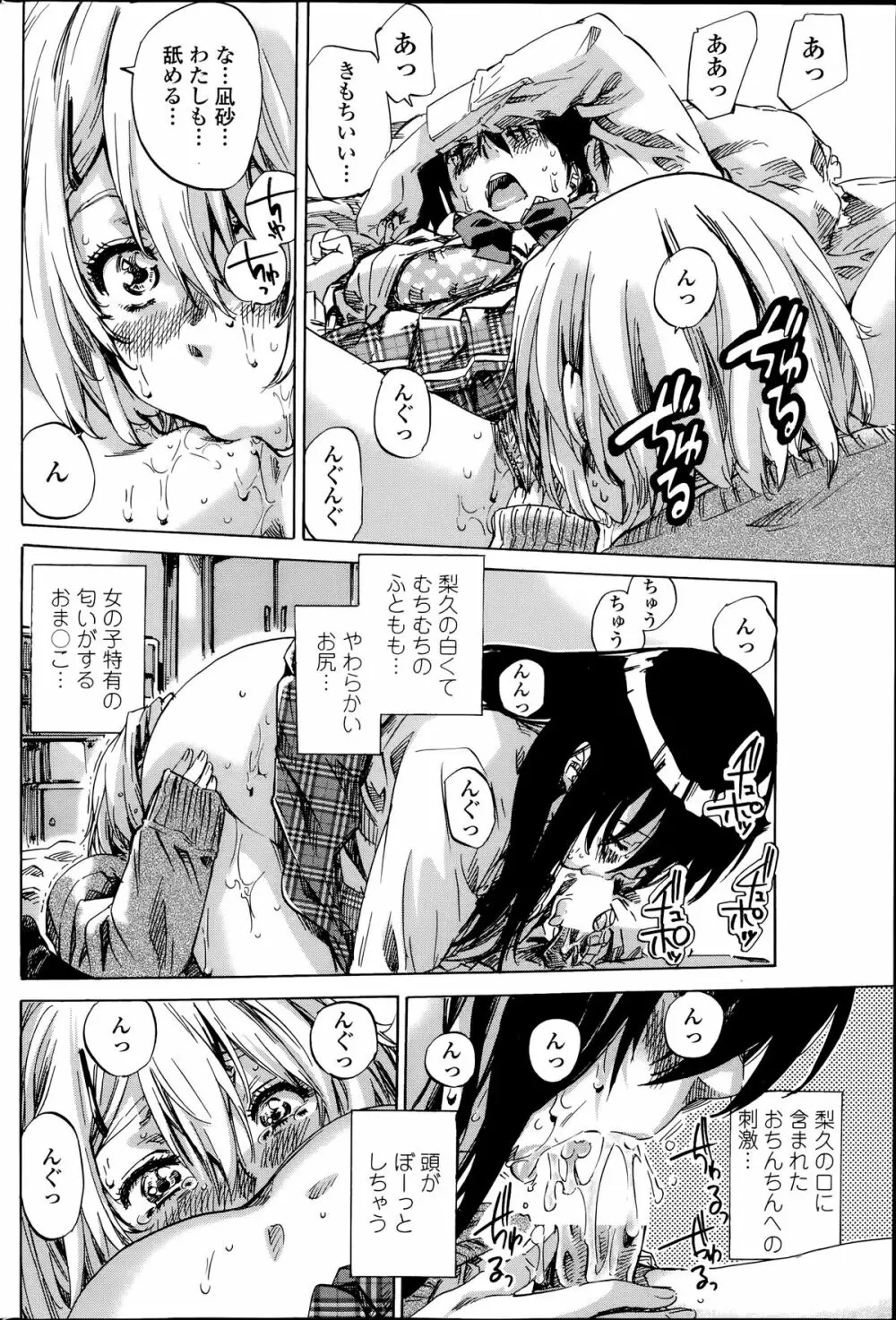 ペンギンクラブ 2014年07月号 Page.68