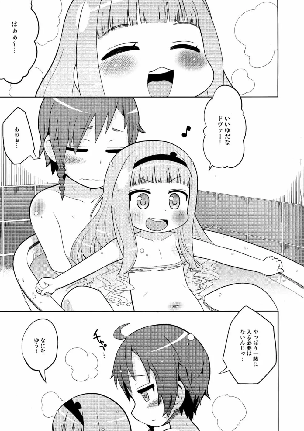 あまねくゆけむりに! Page.5