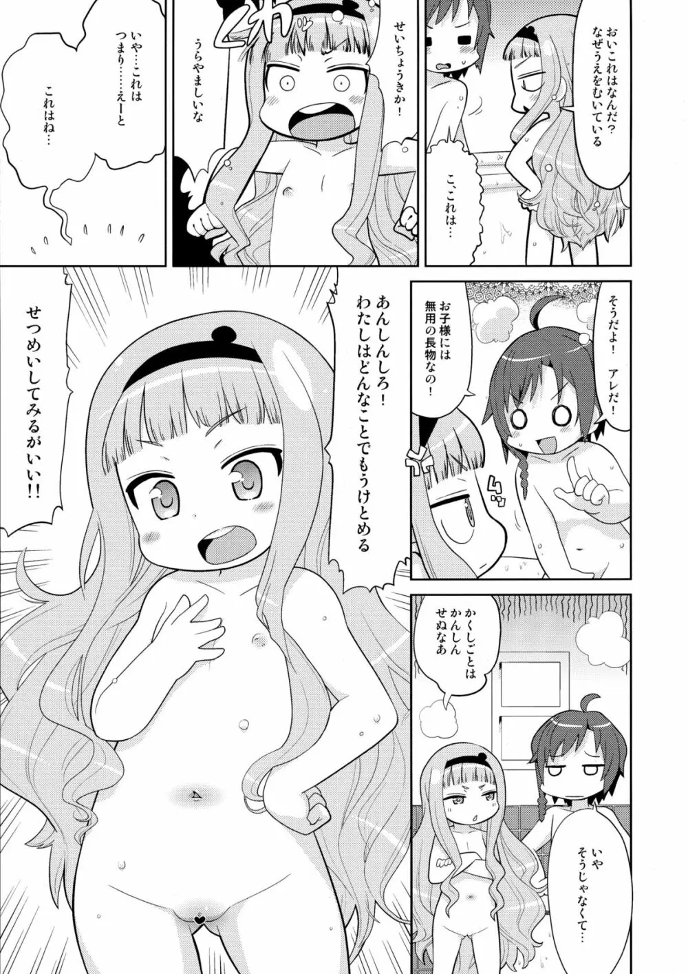 あまねくゆけむりに! Page.9