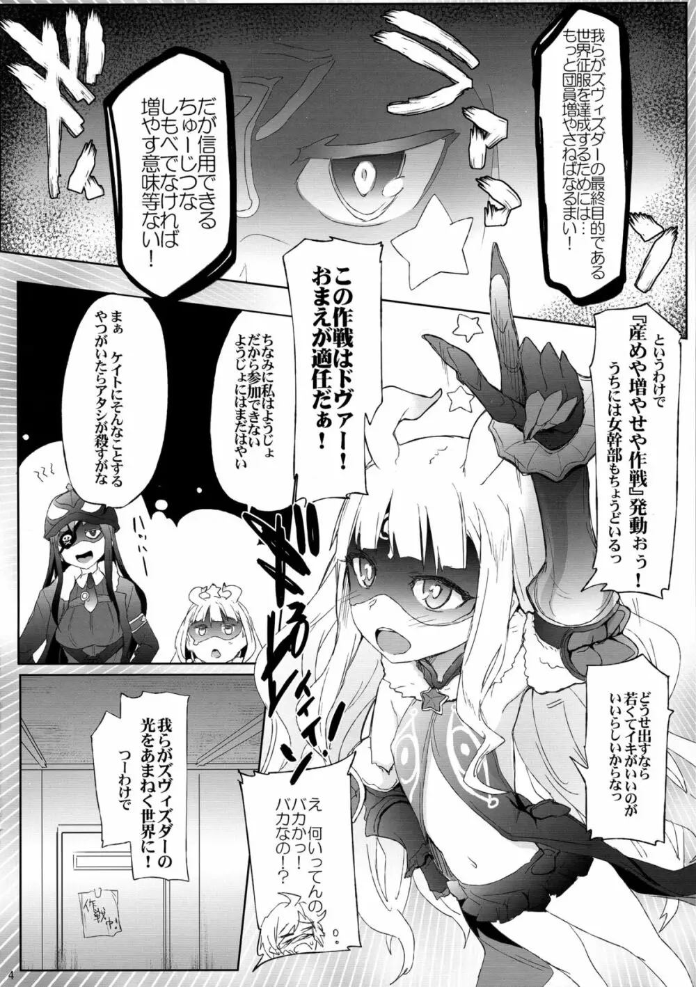 ズビズバ!! Page.4