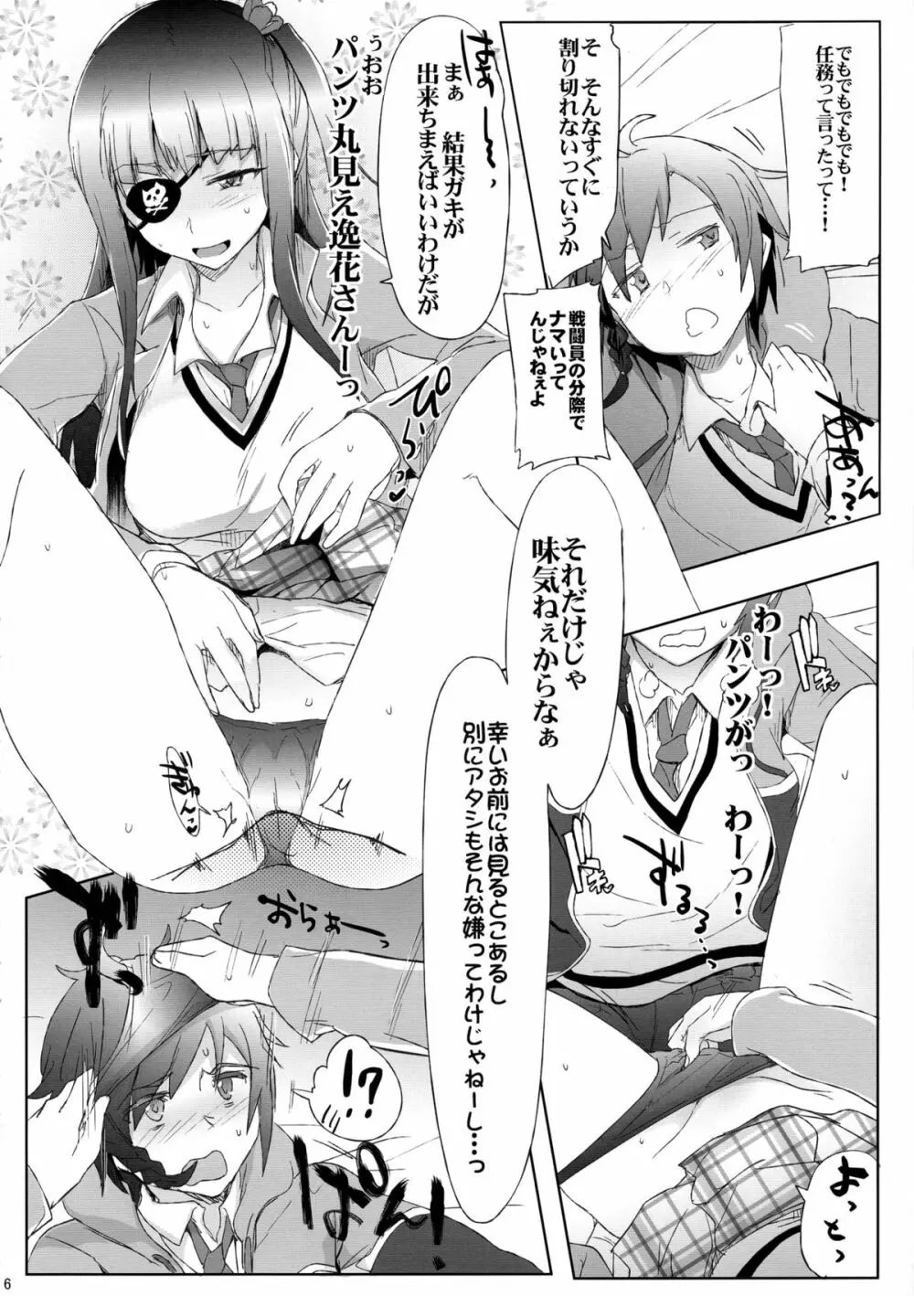 ズビズバ!! Page.6