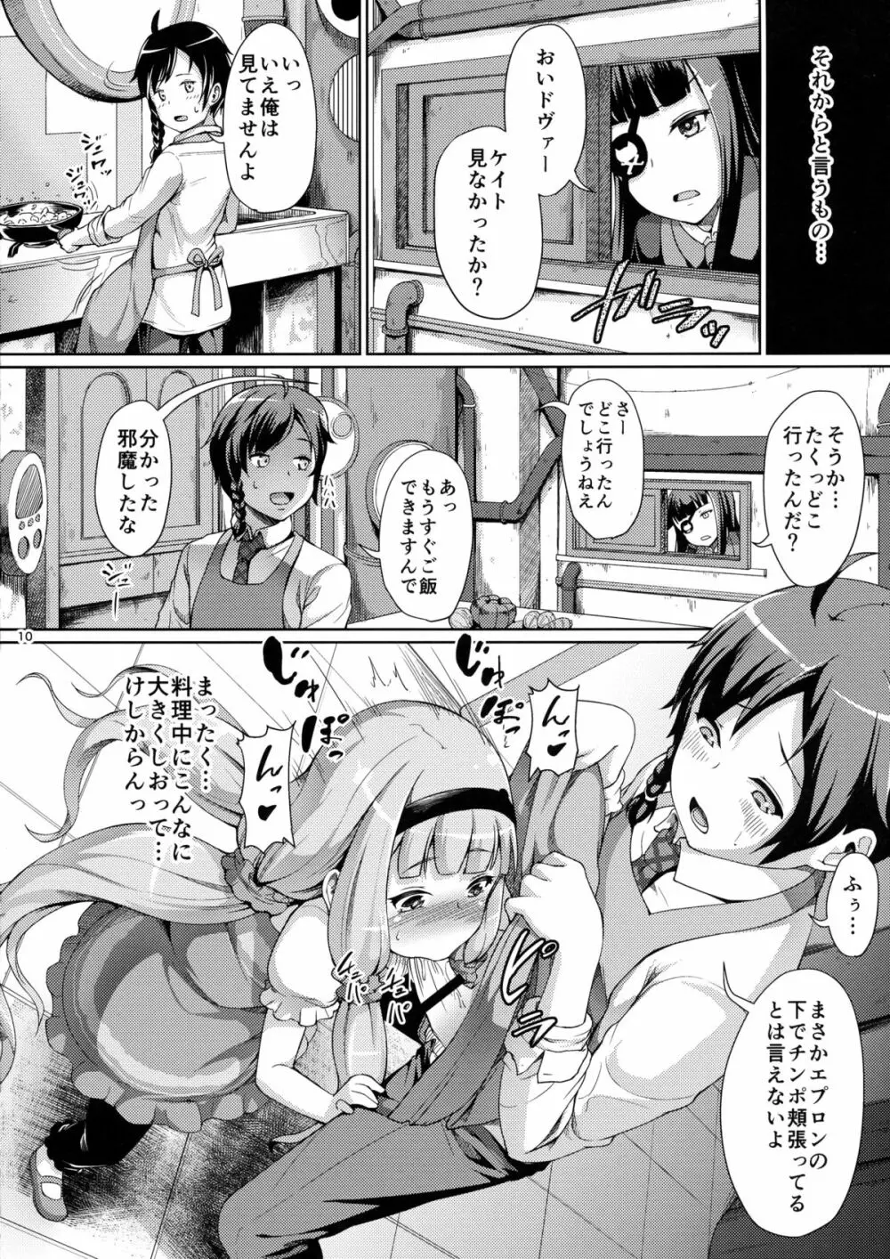 征服されちゃったぁ… Page.10