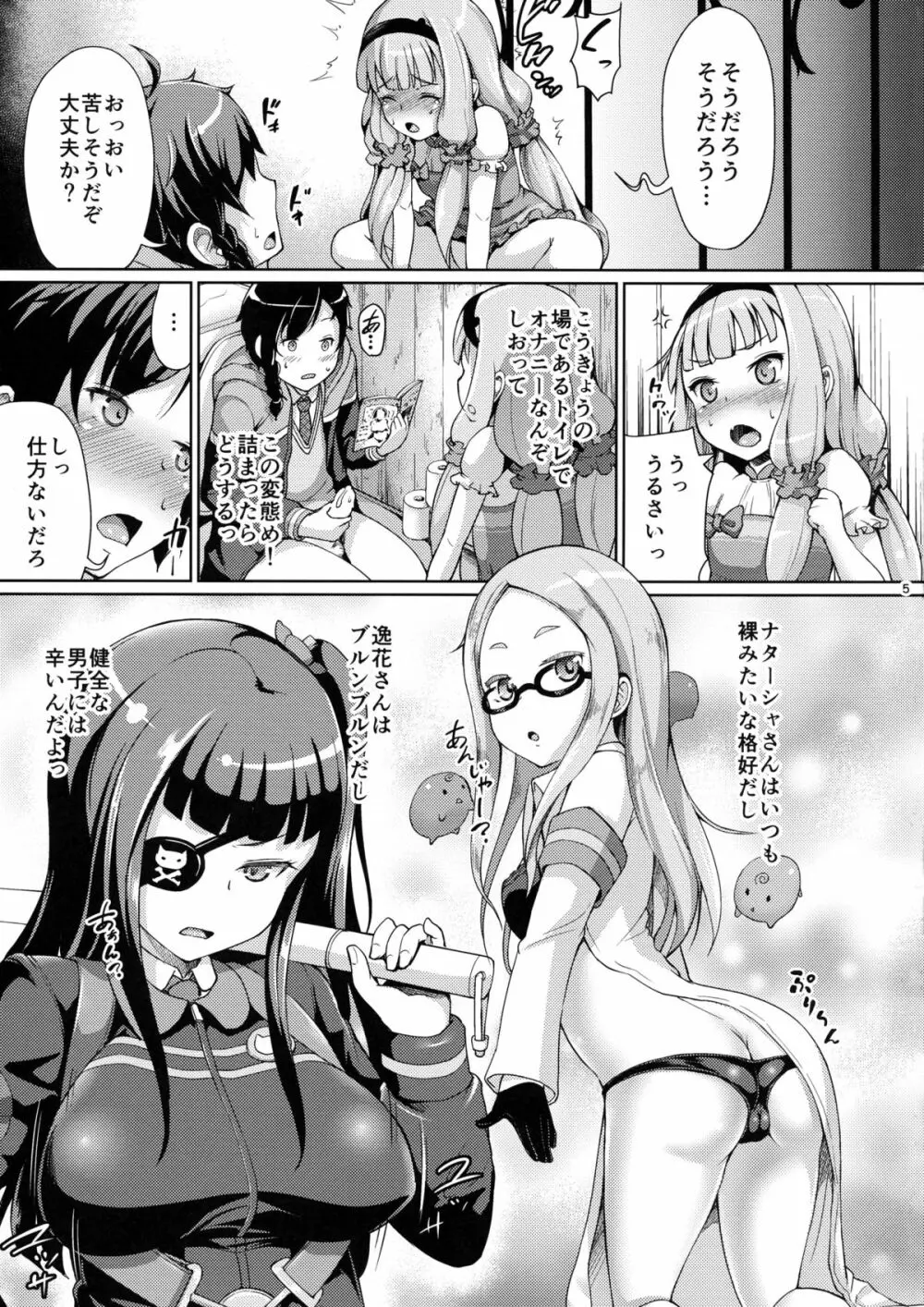 征服されちゃったぁ… Page.5