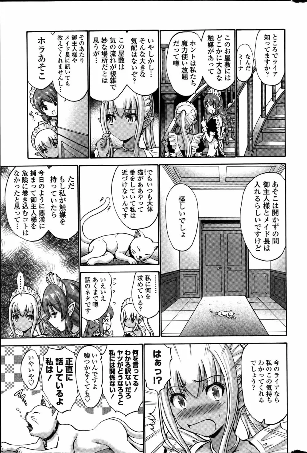 黒妖精 第1-3話 Page.49