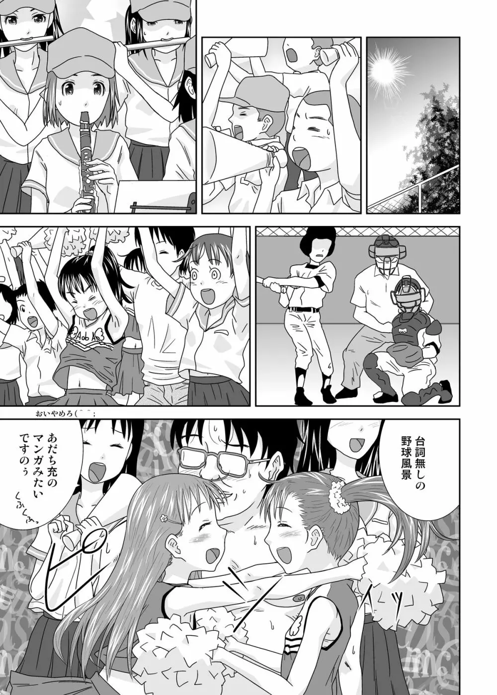 もしも時間がとまったら!?5秒 Page.16