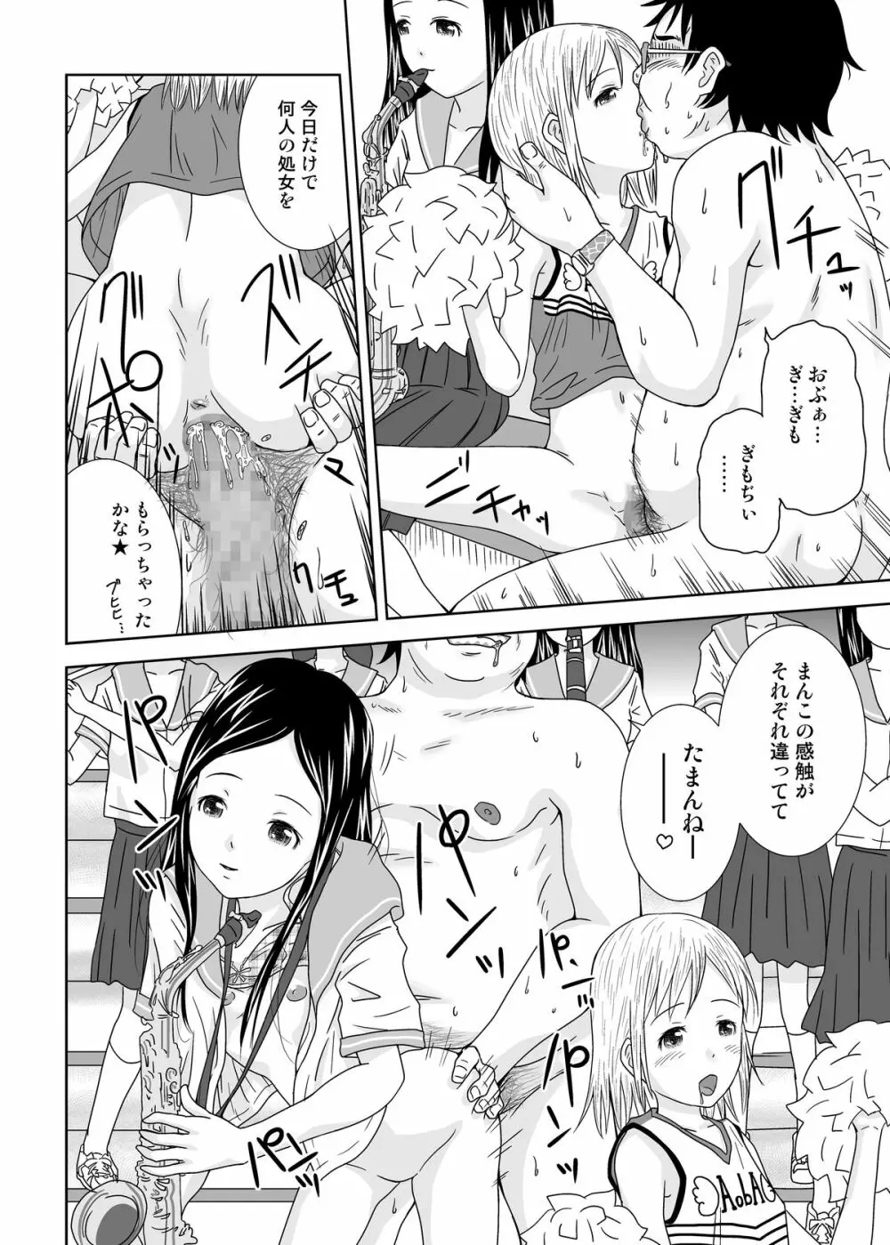 もしも時間がとまったら!?5秒 Page.21