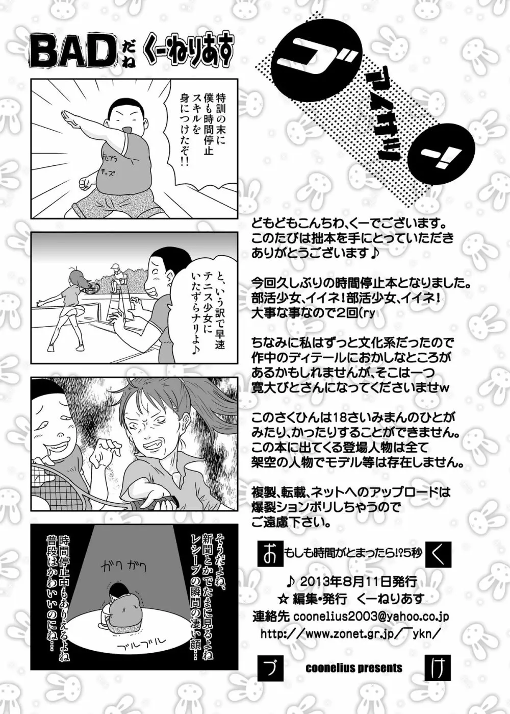 もしも時間がとまったら!?5秒 Page.26