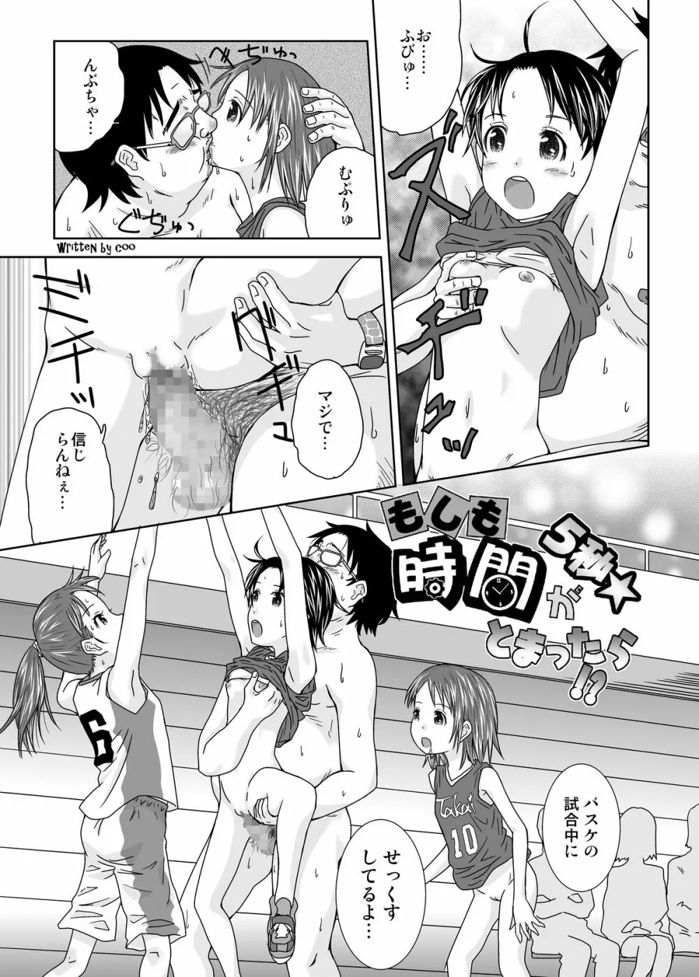 もしも時間がとまったら!?5秒 Page.4