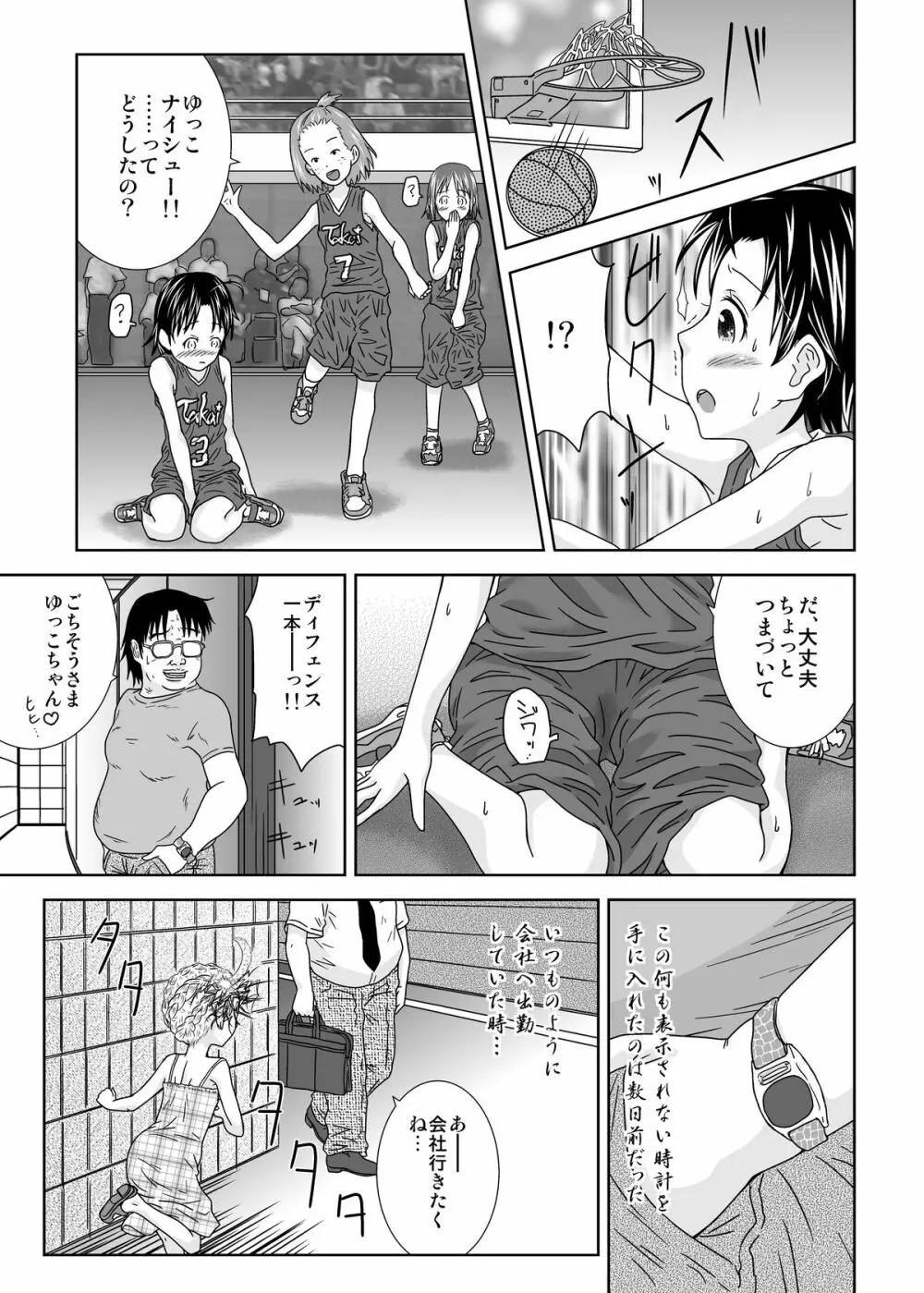 もしも時間がとまったら!?5秒 Page.6