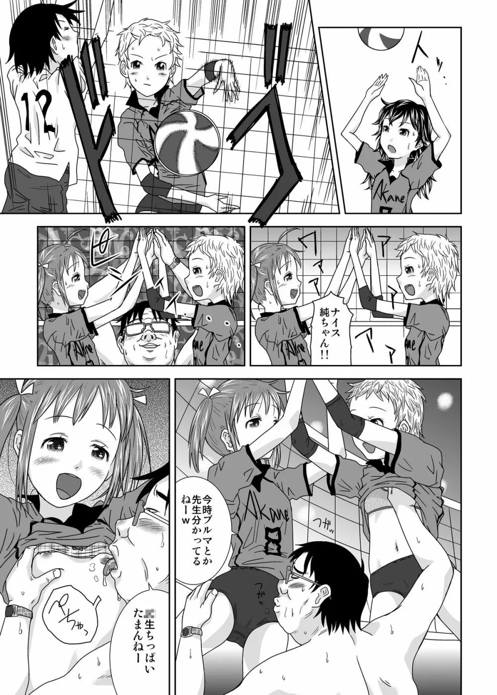 もしも時間がとまったら!?5秒 Page.8