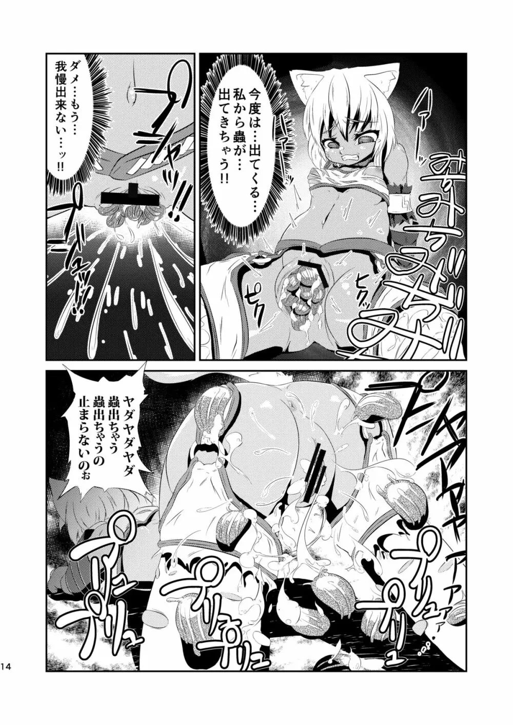 堕肉の泥濘 Page.14