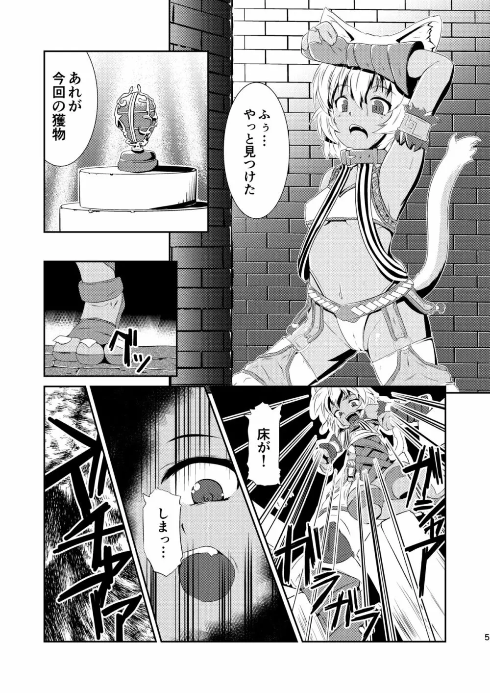 堕肉の泥濘 Page.5