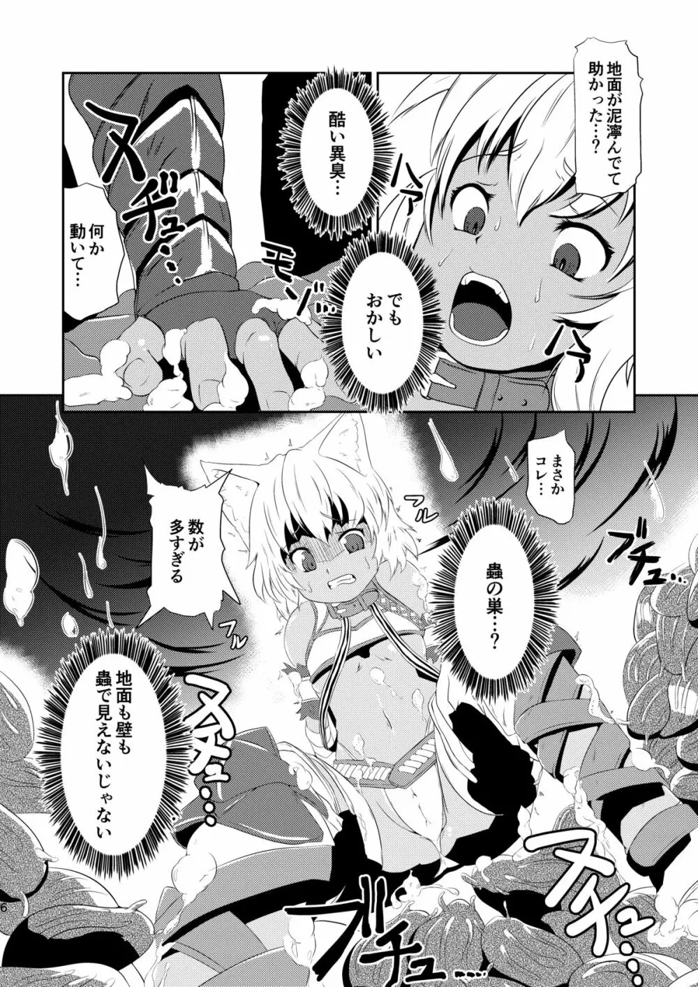 堕肉の泥濘 Page.6