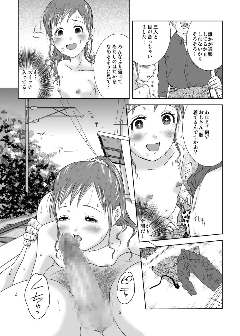 露出少女会長ちとせ第四野 Page.19