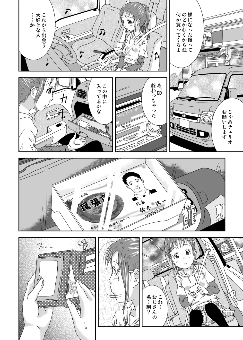 露出少女会長ちとせ第四野 Page.24