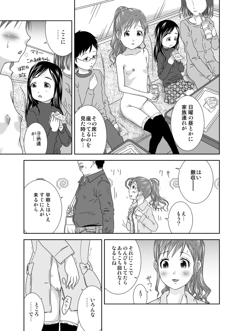 露出少女会長ちとせ第四野 Page.8