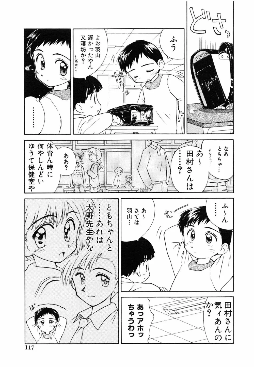 純真少女 Page.120