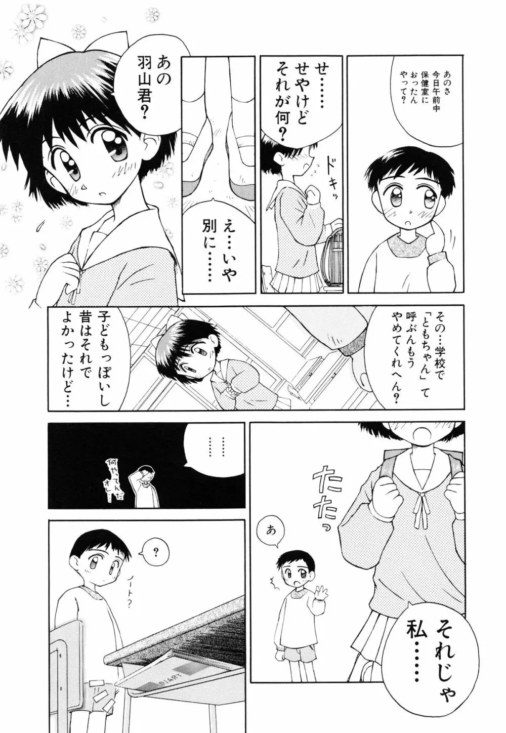 純真少女 Page.122