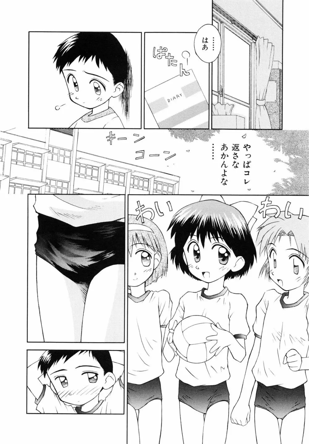 純真少女 Page.125
