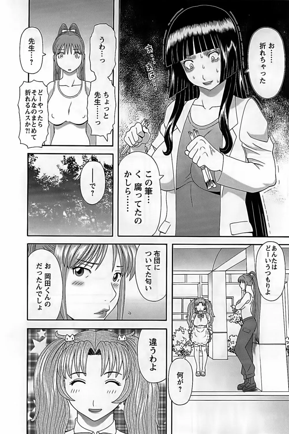 ひめか先生の言う通り! 第2巻 Page.10