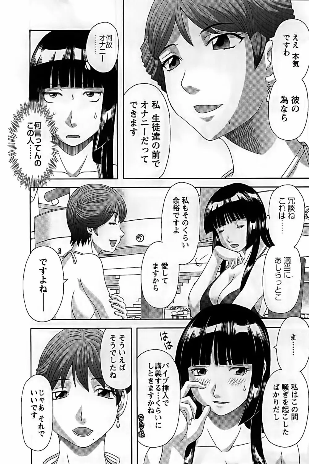 ひめか先生の言う通り! 第2巻 Page.121