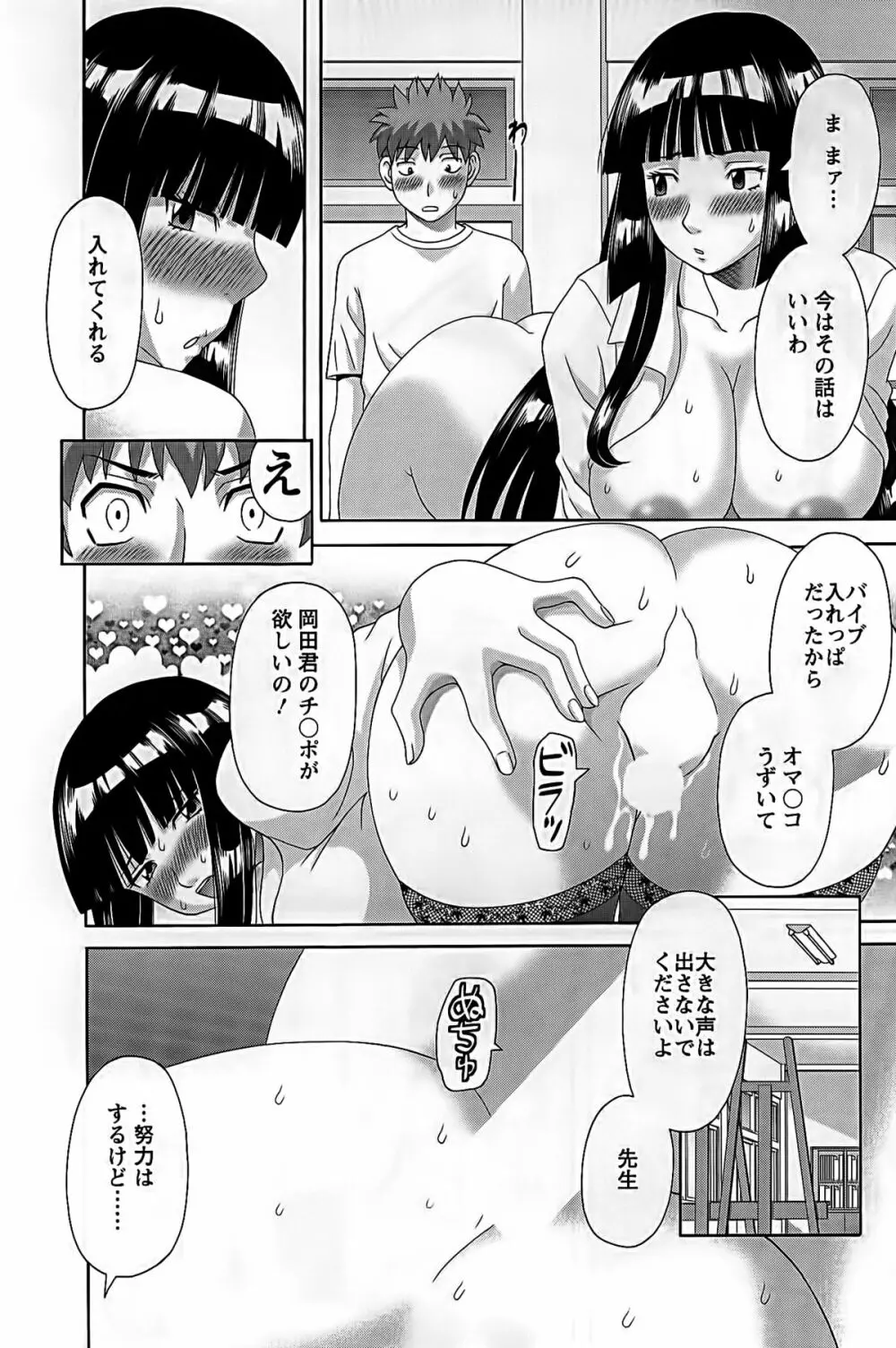 ひめか先生の言う通り! 第2巻 Page.127