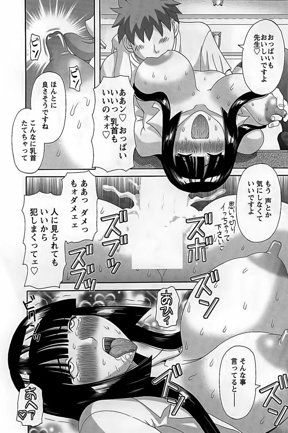 ひめか先生の言う通り! 第2巻 Page.133