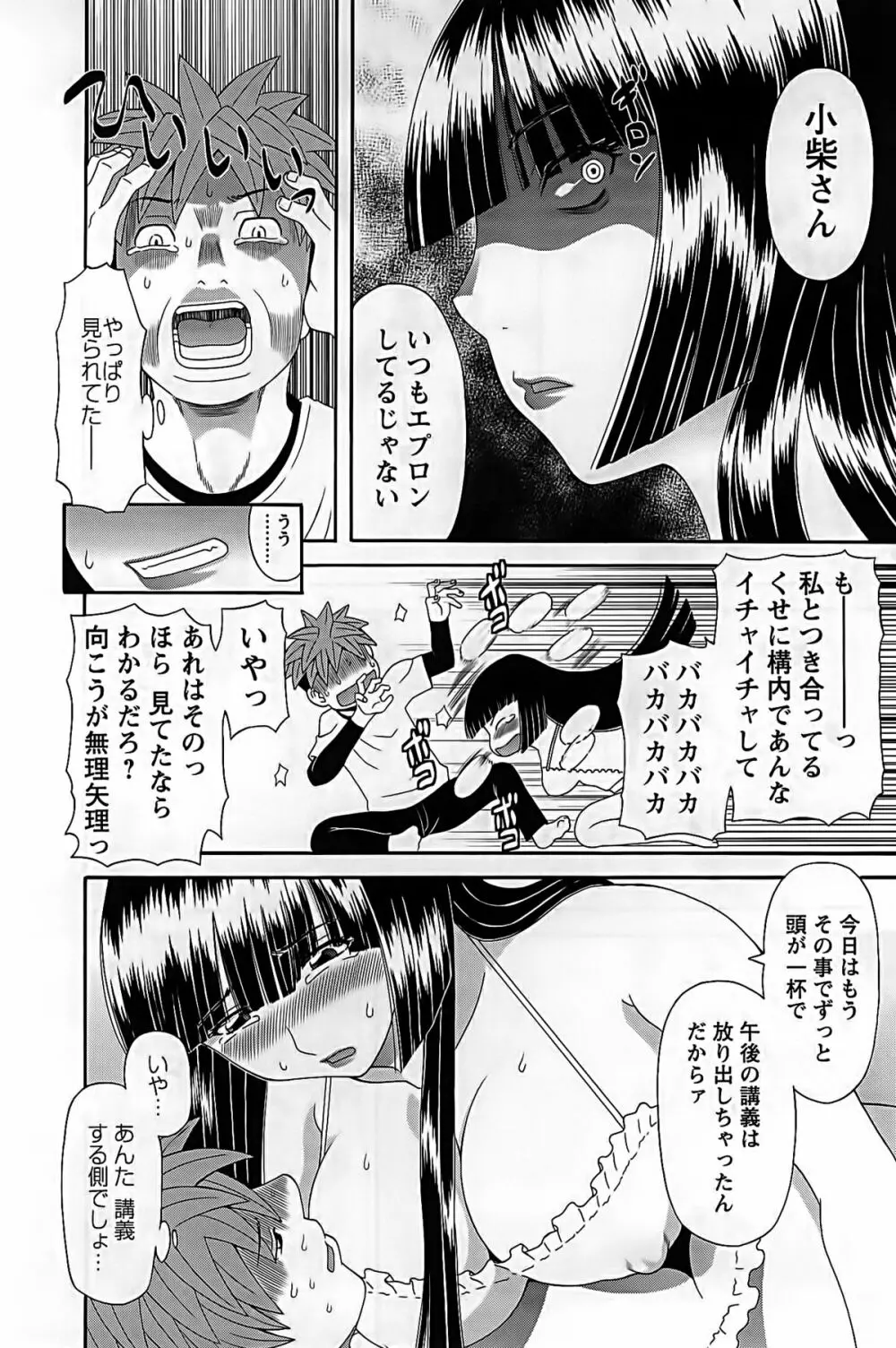 ひめか先生の言う通り! 第2巻 Page.14