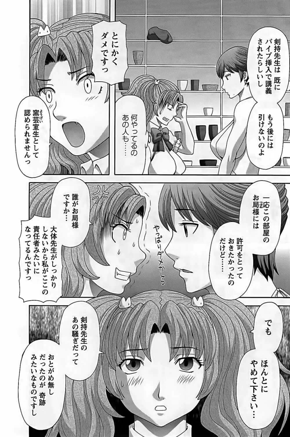 ひめか先生の言う通り! 第2巻 Page.141