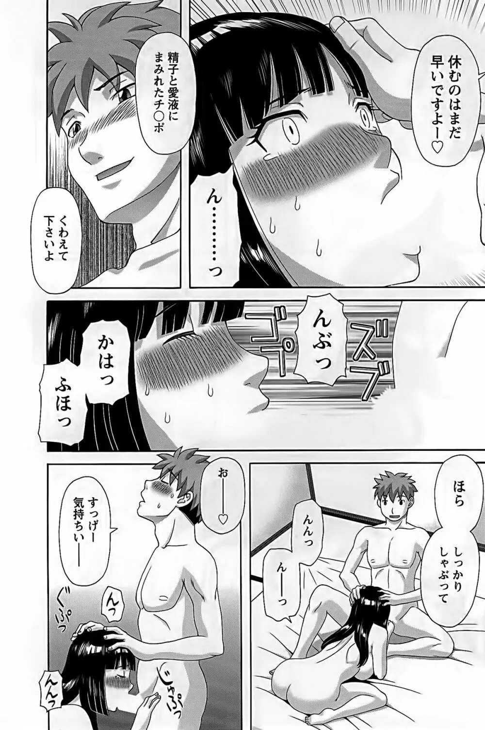 ひめか先生の言う通り! 第2巻 Page.147