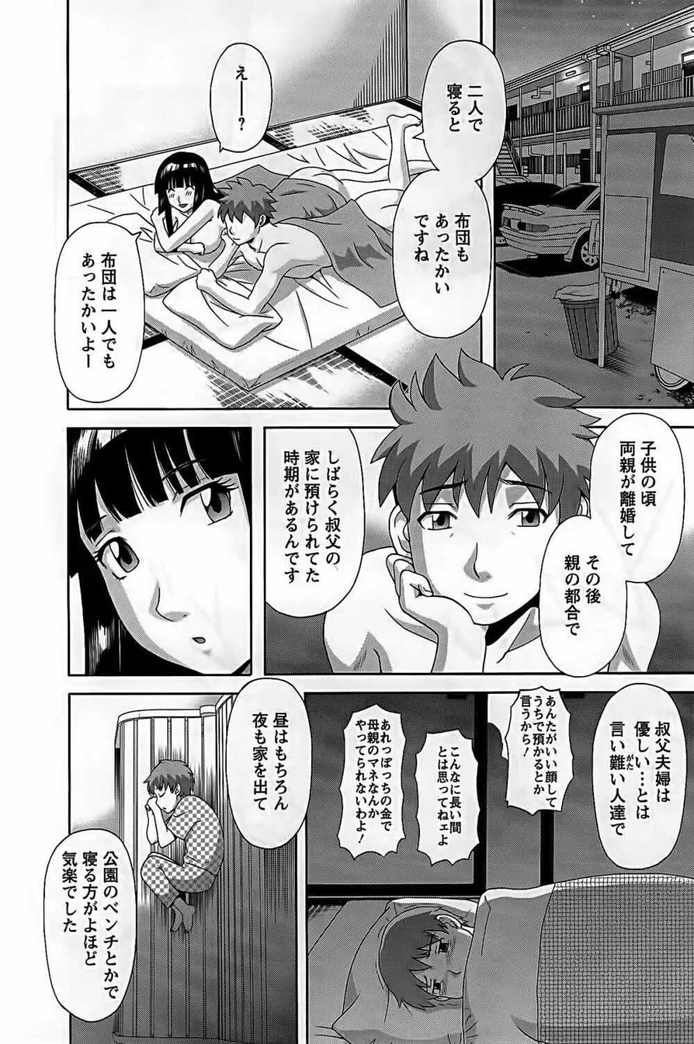 ひめか先生の言う通り! 第2巻 Page.153